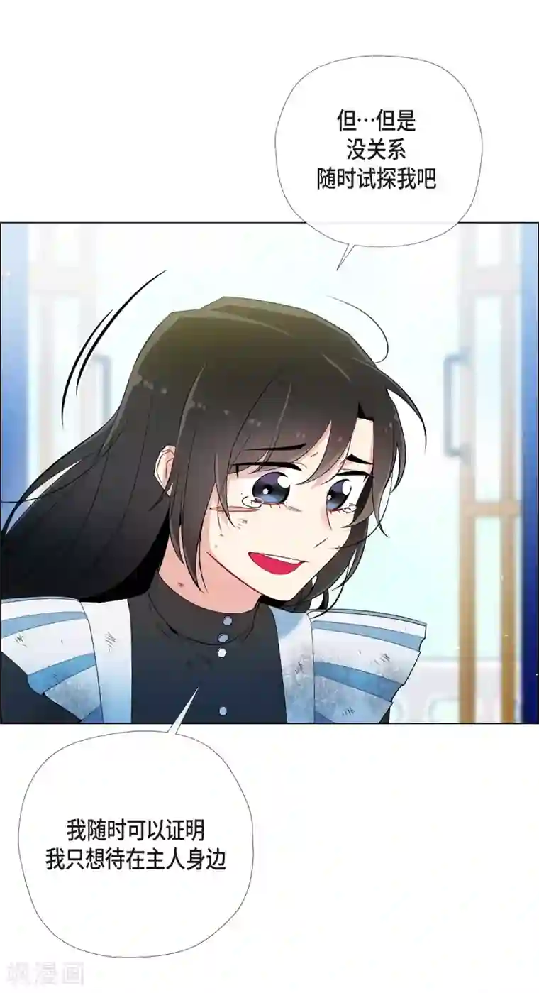 吸血鬼与女仆第10话 不会再怀疑你