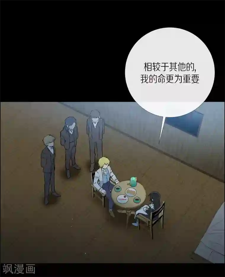 吸血鬼与女仆第10话 不会再怀疑你