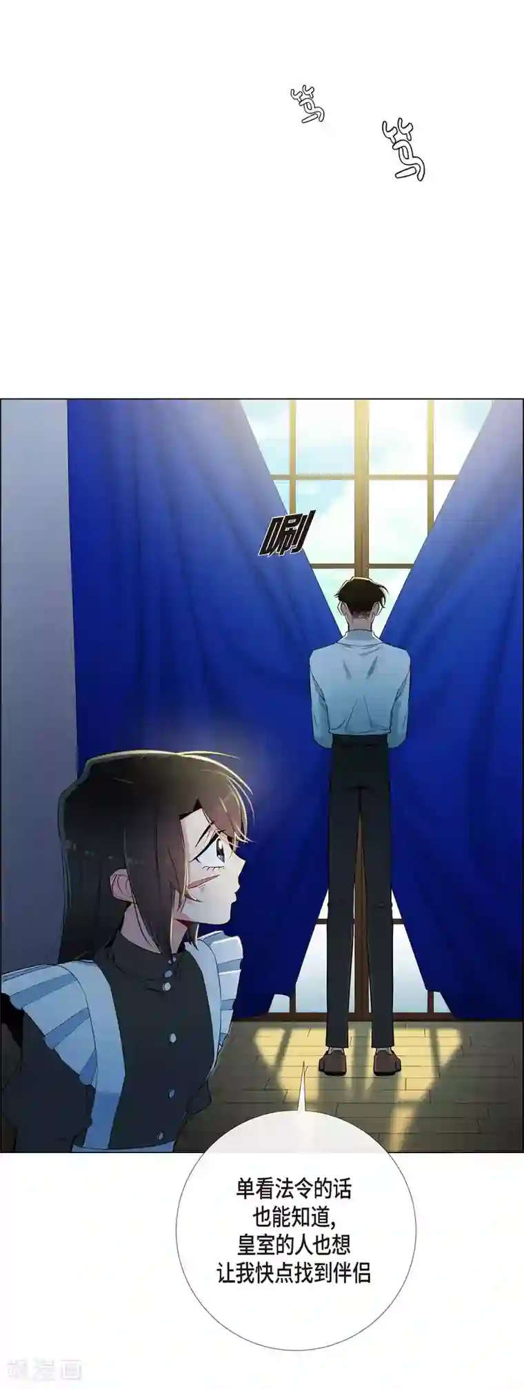 吸血鬼与女仆第10话 不会再怀疑你