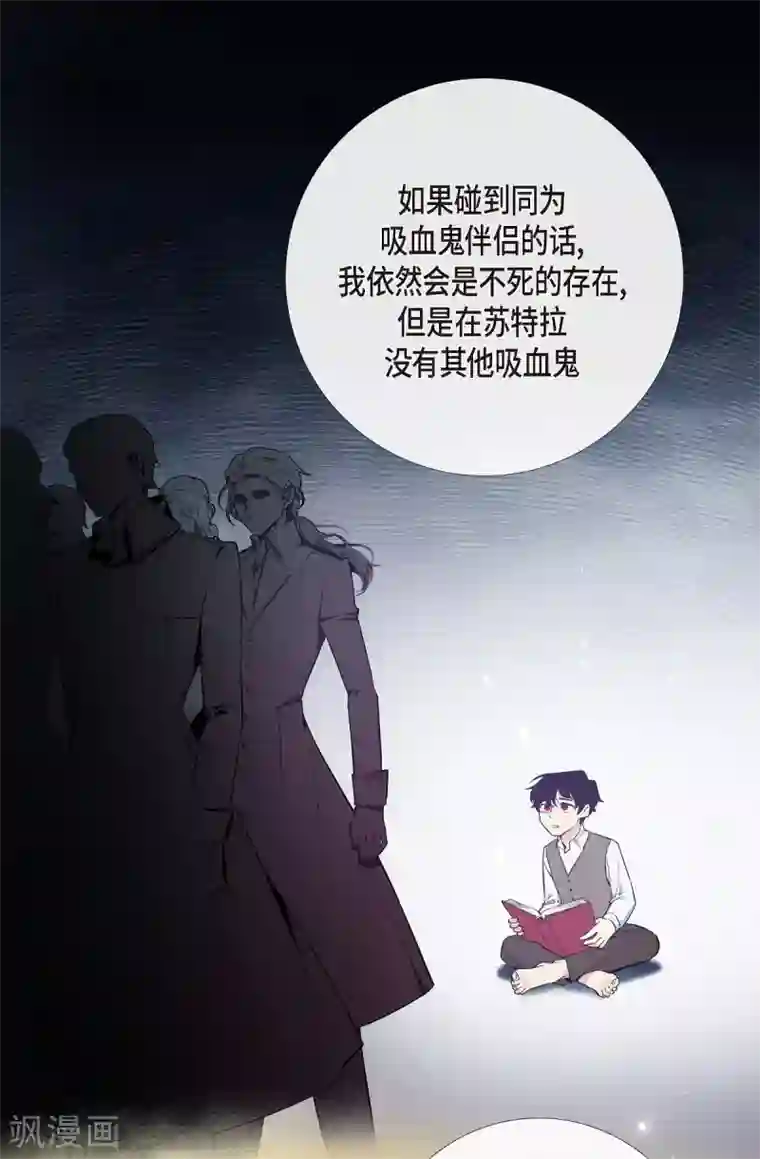 吸血鬼与女仆第10话 不会再怀疑你