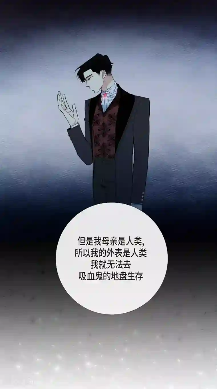 吸血鬼与女仆第10话 不会再怀疑你