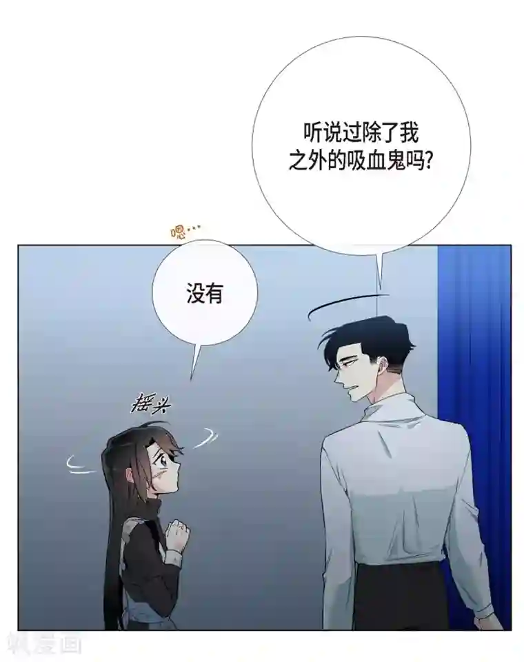 吸血鬼与女仆第10话 不会再怀疑你