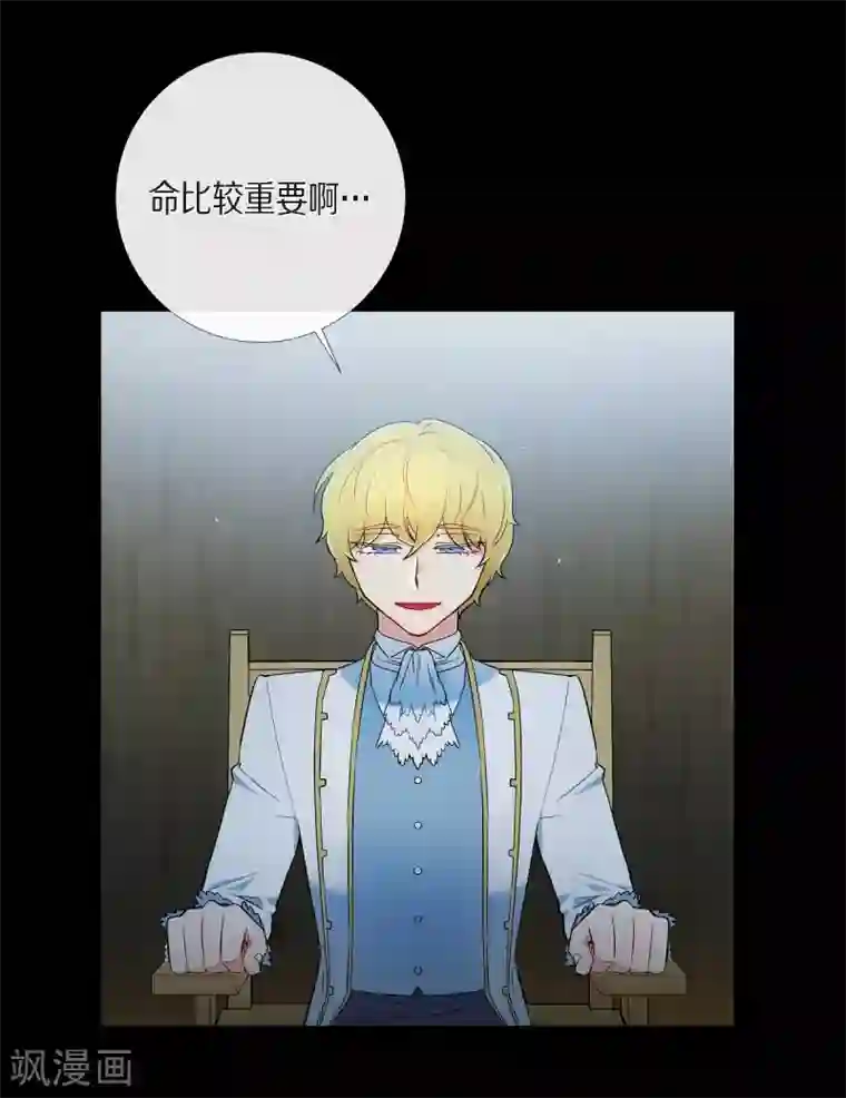 吸血鬼与女仆第10话 不会再怀疑你