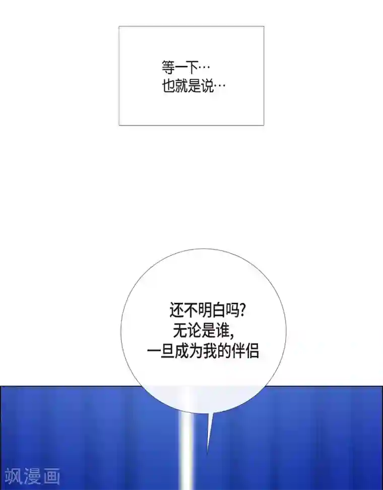 吸血鬼与女仆第10话 不会再怀疑你