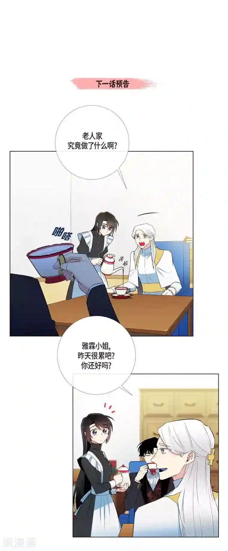 吸血鬼与女仆第10话 不会再怀疑你