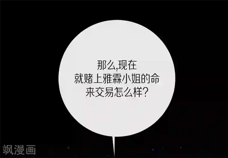 吸血鬼与女仆第10话 不会再怀疑你