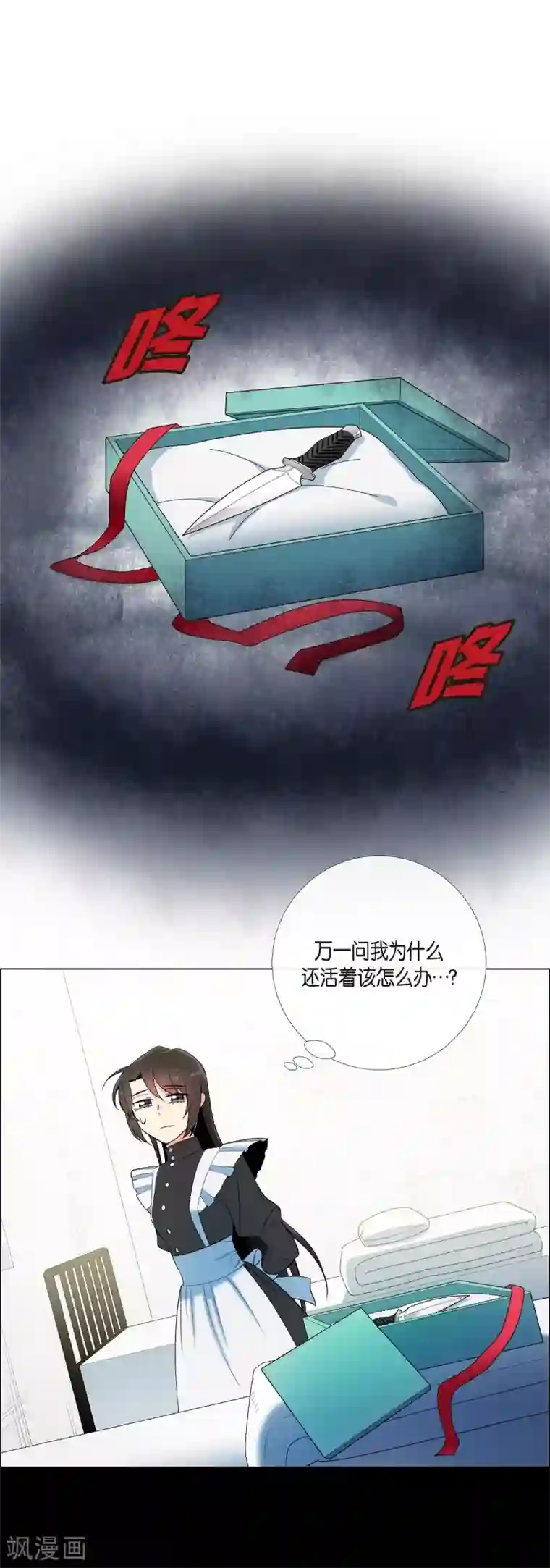 吸血鬼与女仆第11话 我会尽快好起来