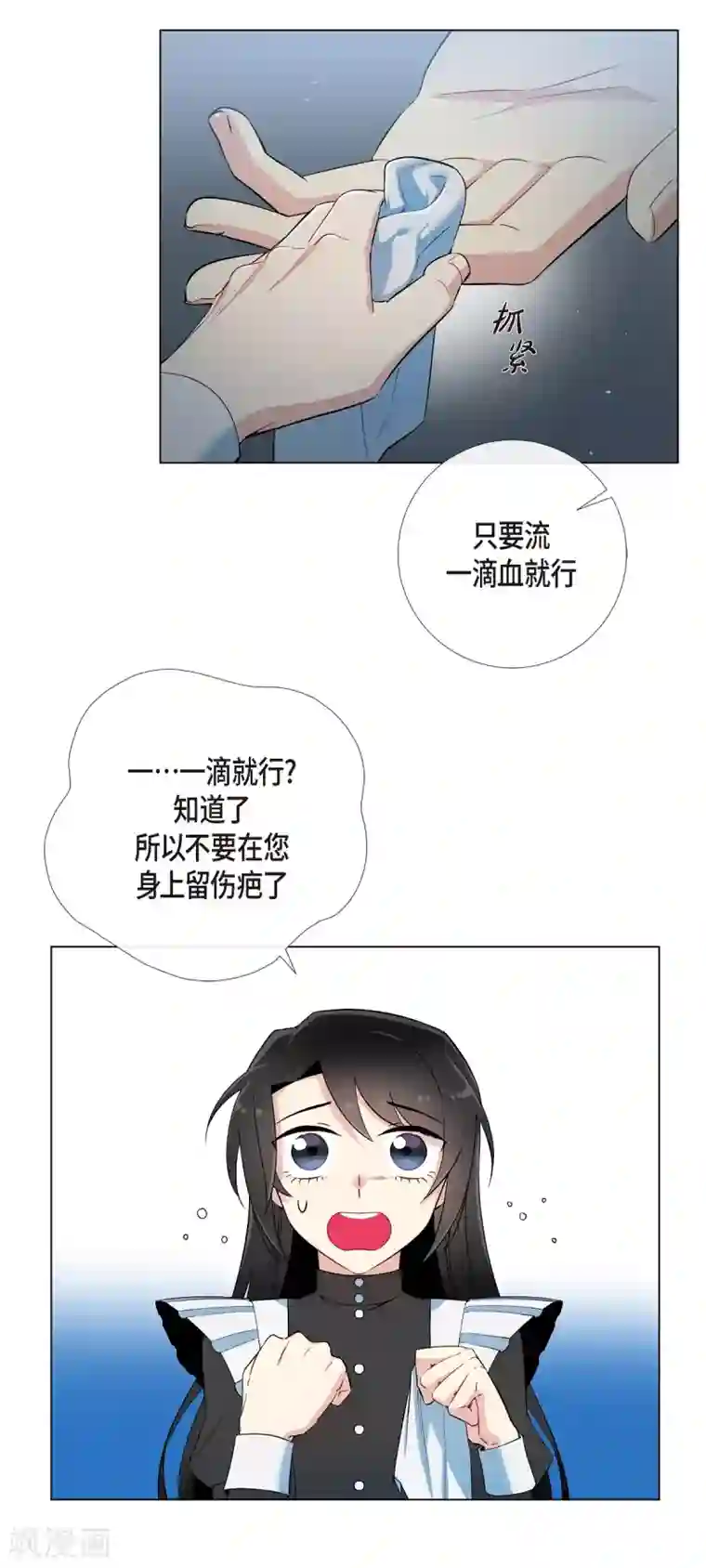 吸血鬼与女仆第11话 我会尽快好起来