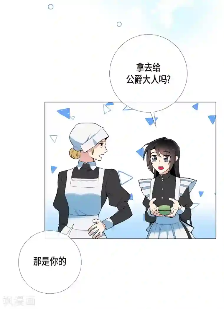 吸血鬼与女仆第11话 我会尽快好起来