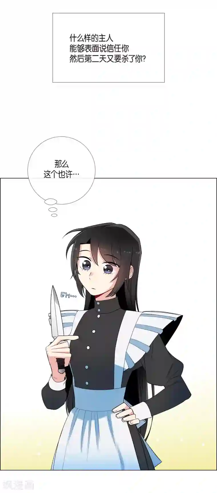 吸血鬼与女仆第11话 我会尽快好起来