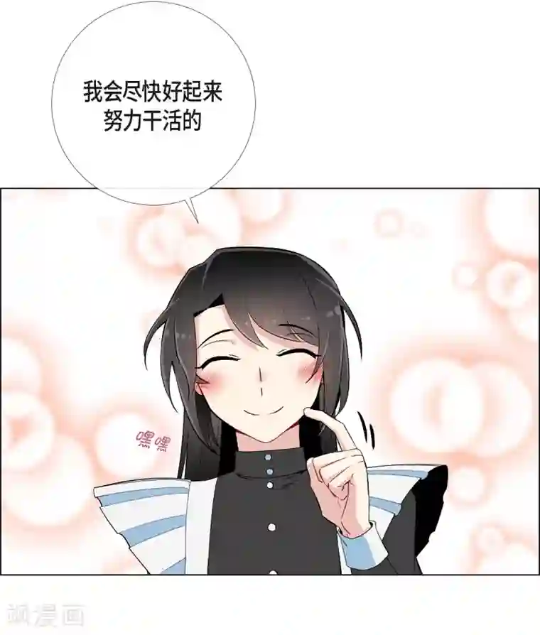 吸血鬼与女仆第11话 我会尽快好起来