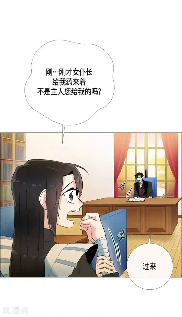 吸血鬼与女仆第11话 我会尽快好起来