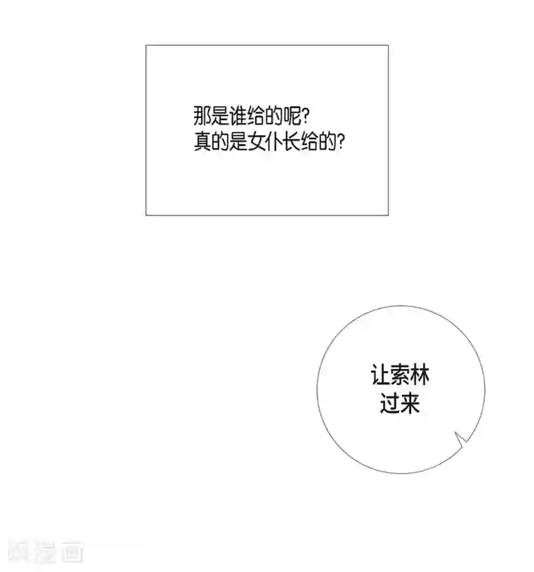 吸血鬼与女仆第11话 我会尽快好起来