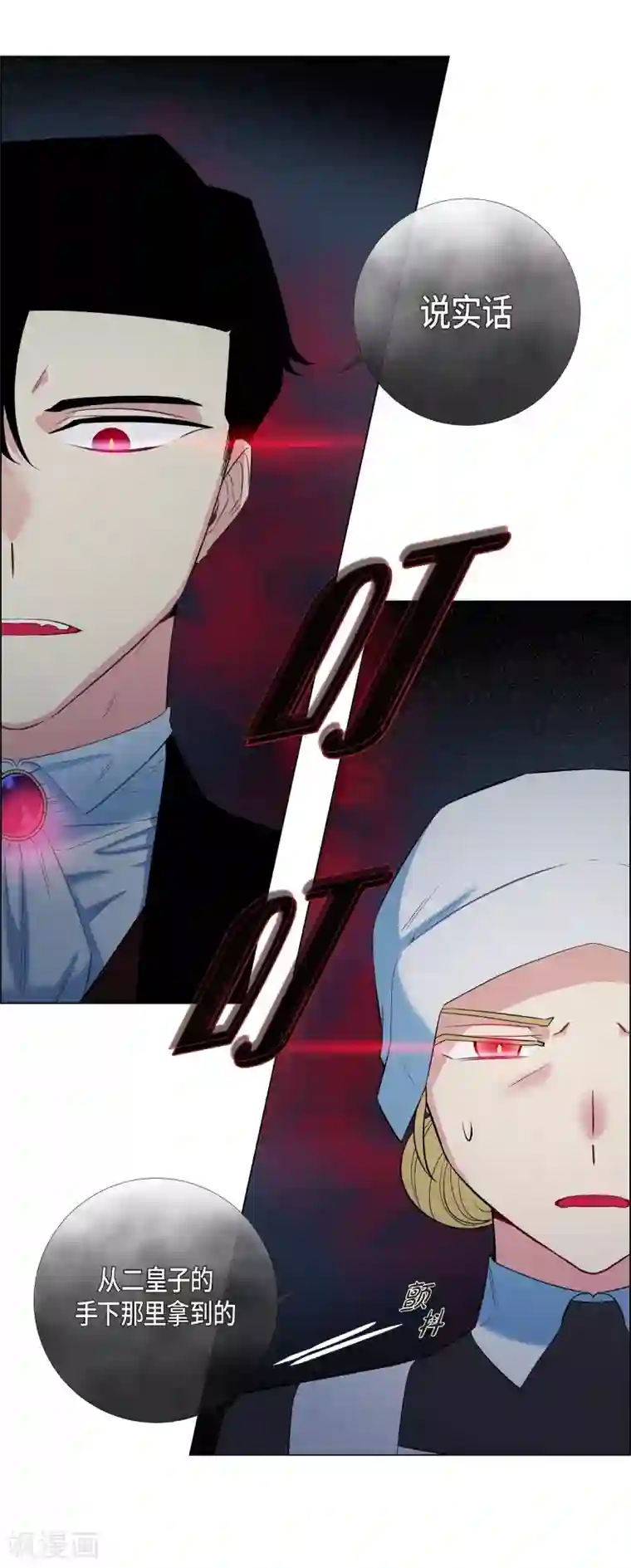 吸血鬼与女仆第11话 我会尽快好起来