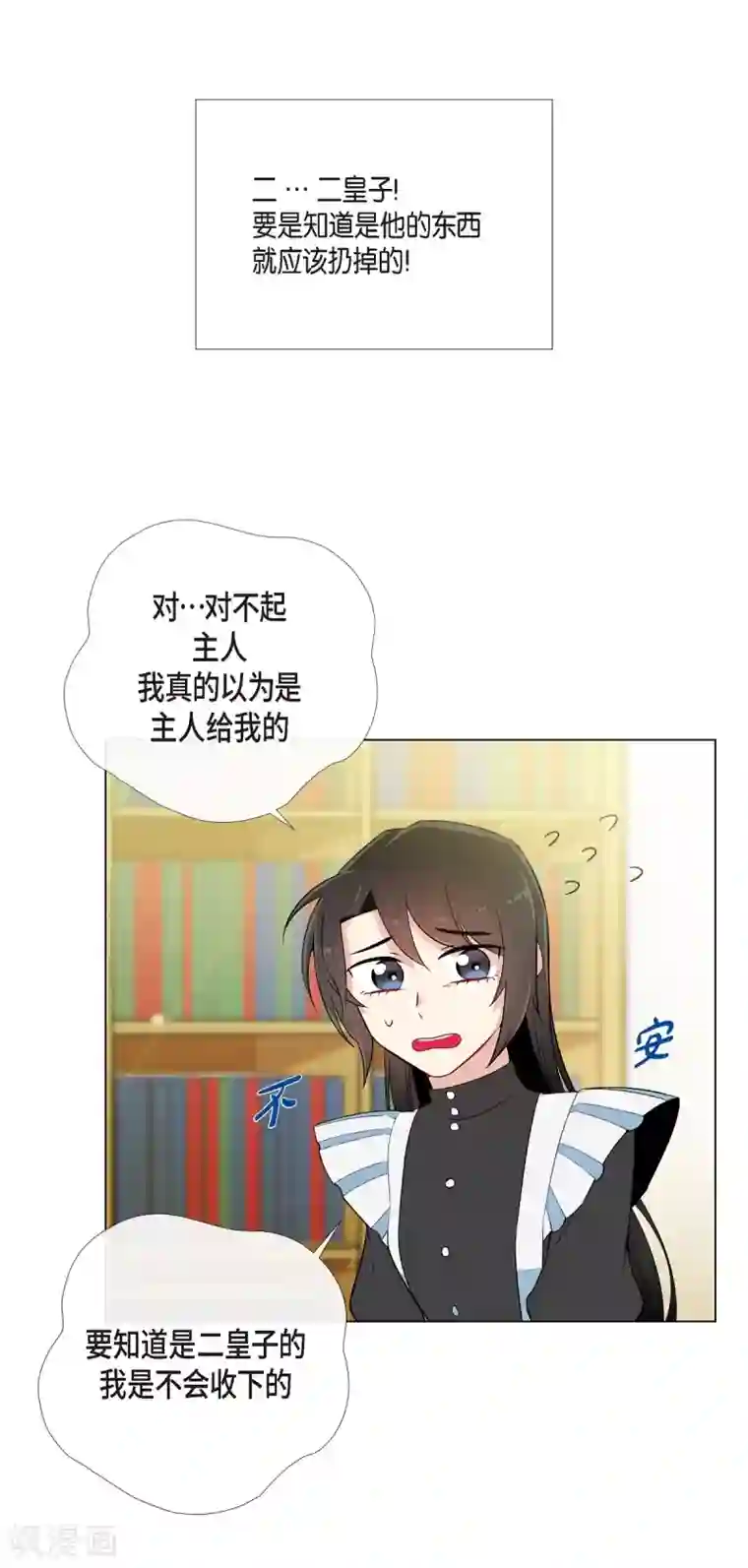 吸血鬼与女仆第11话 我会尽快好起来