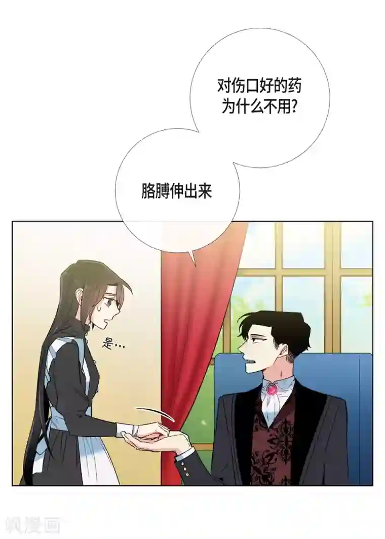 吸血鬼与女仆第11话 我会尽快好起来