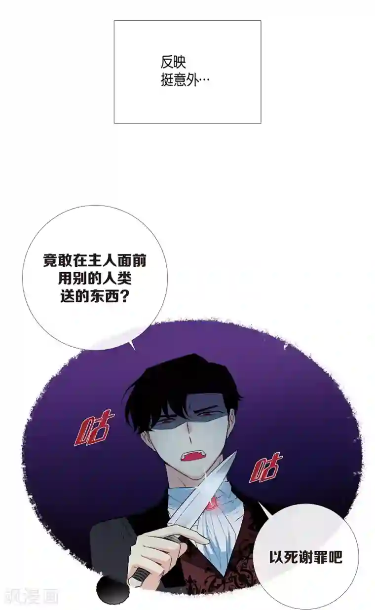 吸血鬼与女仆第11话 我会尽快好起来