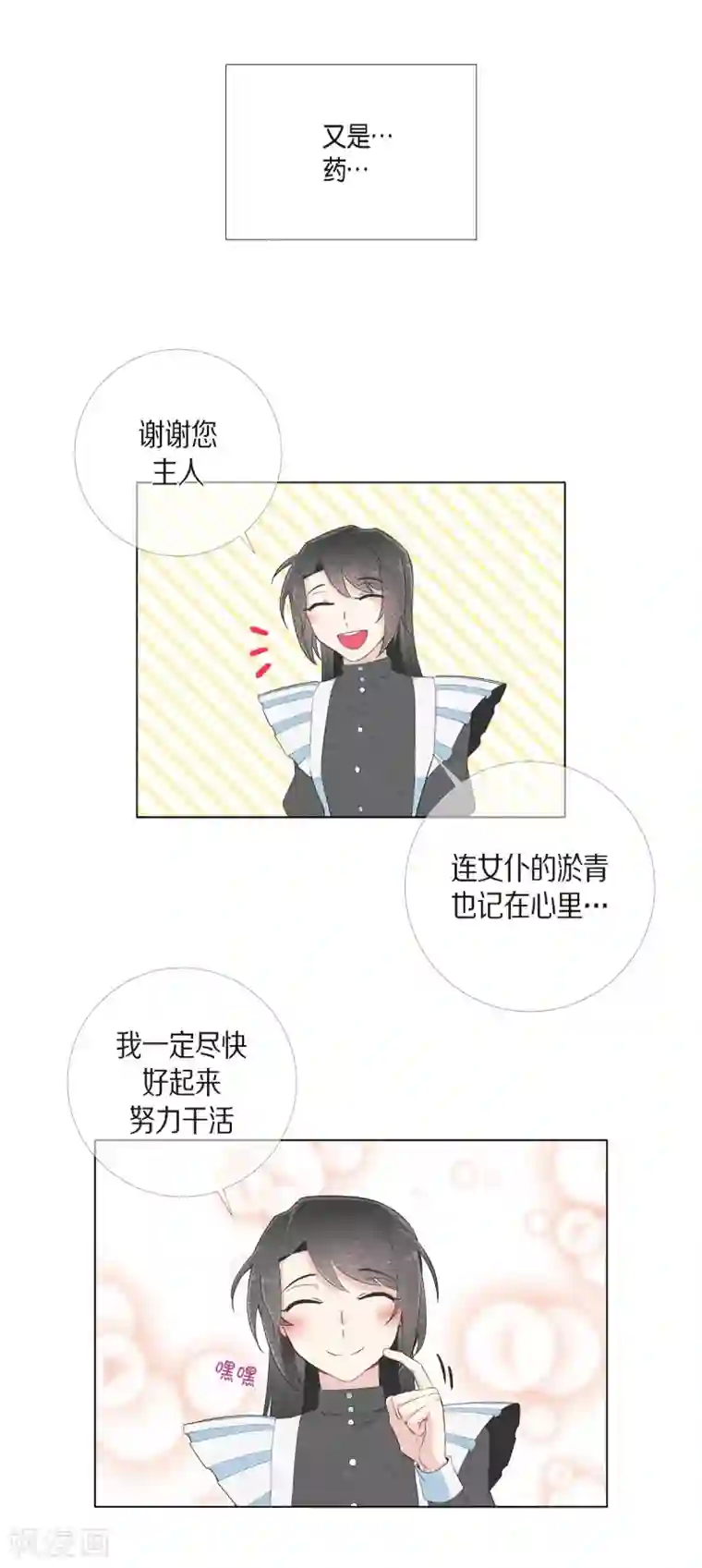 吸血鬼与女仆第11话 我会尽快好起来