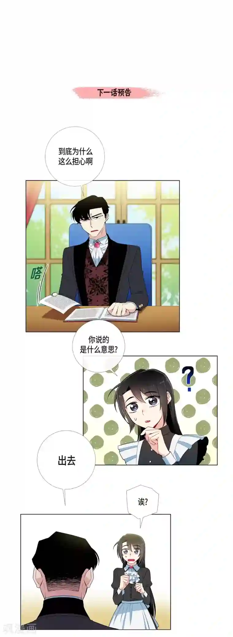 吸血鬼与女仆第11话 我会尽快好起来