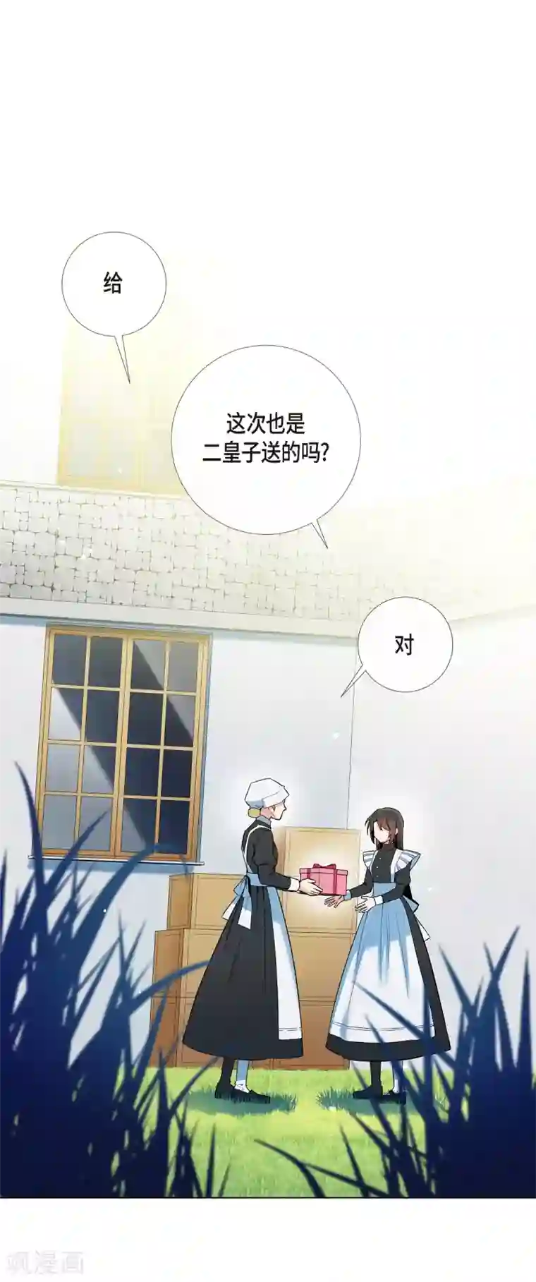 吸血鬼与女仆第12话 她会后悔的