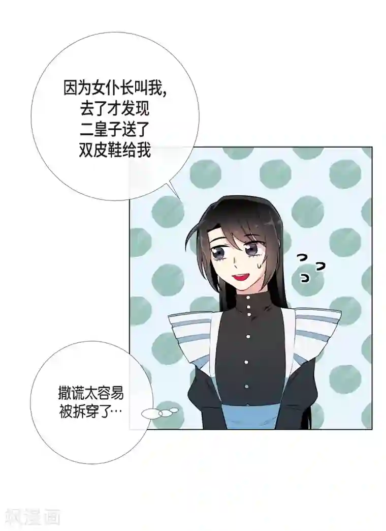 吸血鬼与女仆第12话 她会后悔的