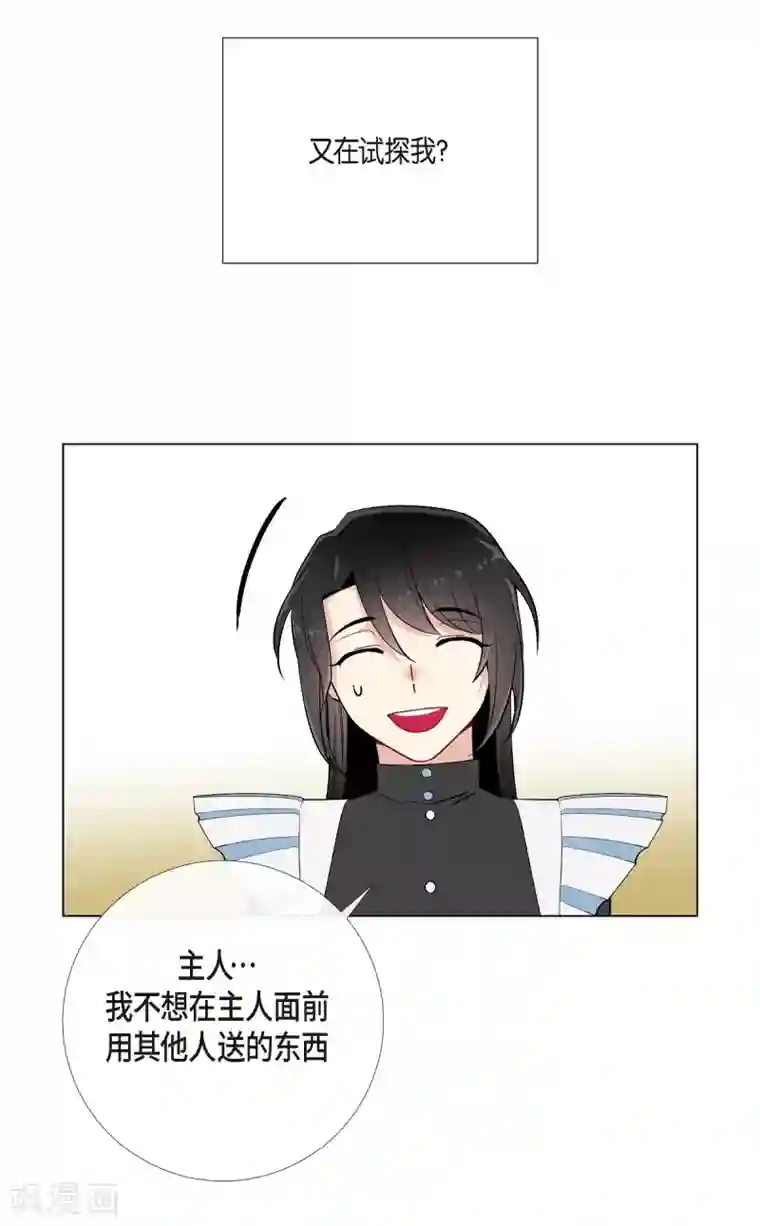 吸血鬼与女仆第12话 她会后悔的