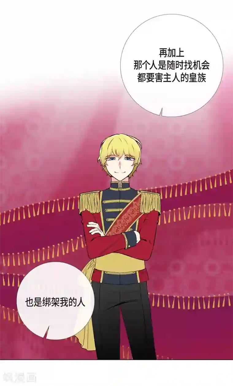 吸血鬼与女仆第12话 她会后悔的