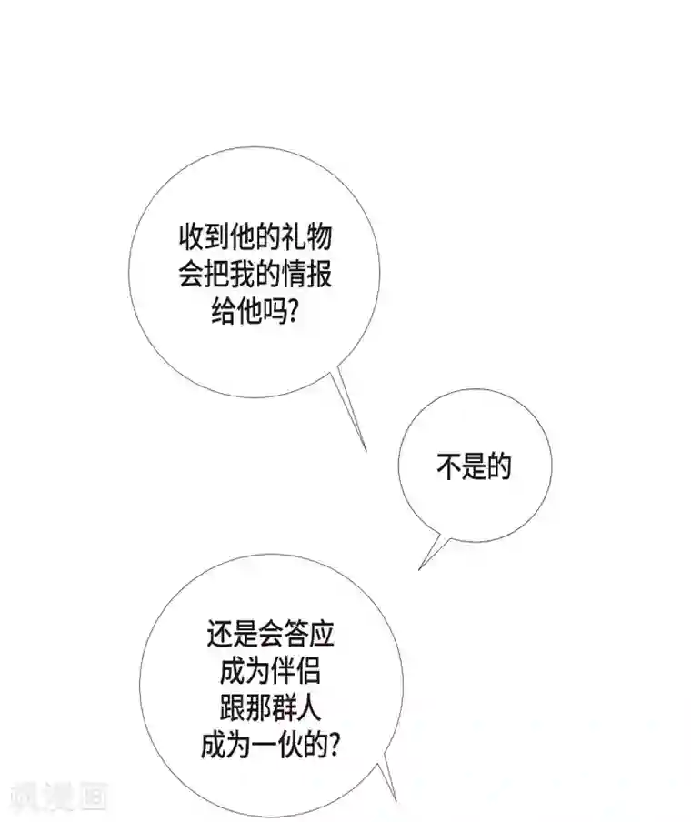 吸血鬼与女仆第12话 她会后悔的