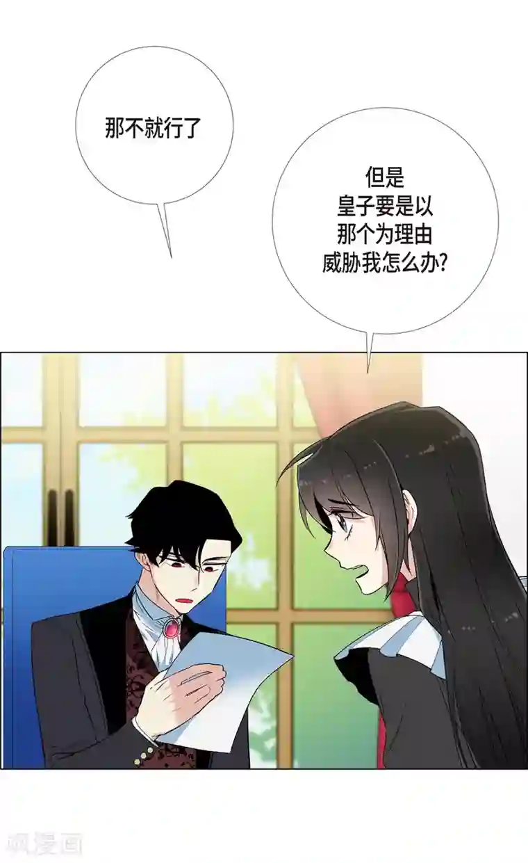 吸血鬼与女仆第12话 她会后悔的