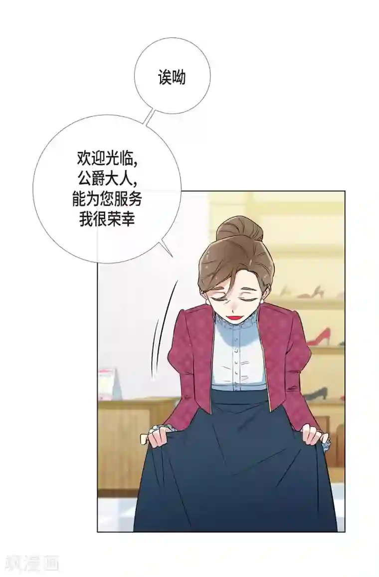 吸血鬼与女仆第12话 她会后悔的