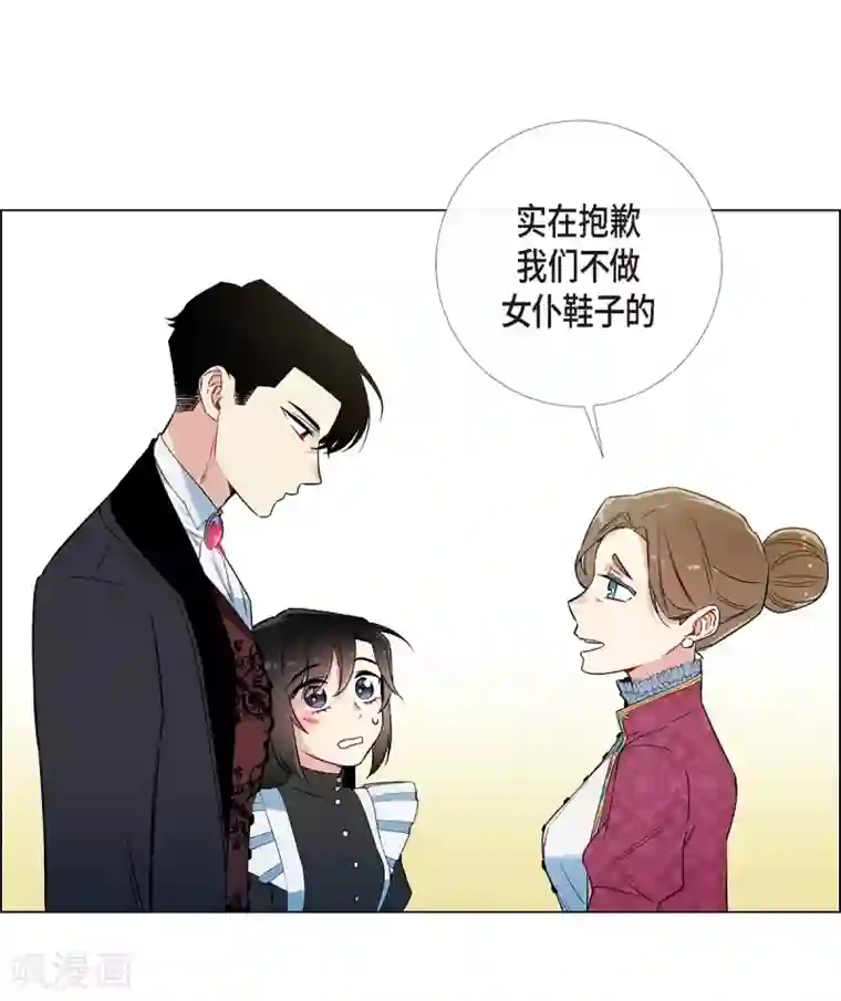 吸血鬼与女仆第12话 她会后悔的