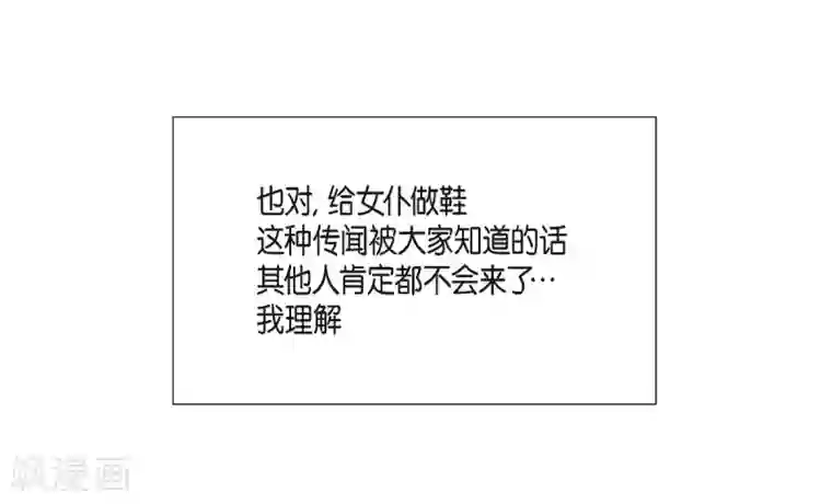 吸血鬼与女仆第12话 她会后悔的