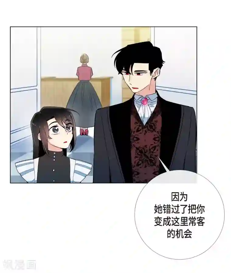 吸血鬼与女仆第12话 她会后悔的