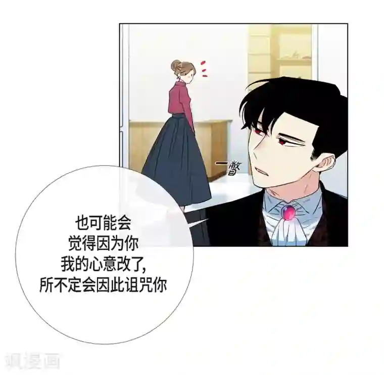 吸血鬼与女仆第12话 她会后悔的