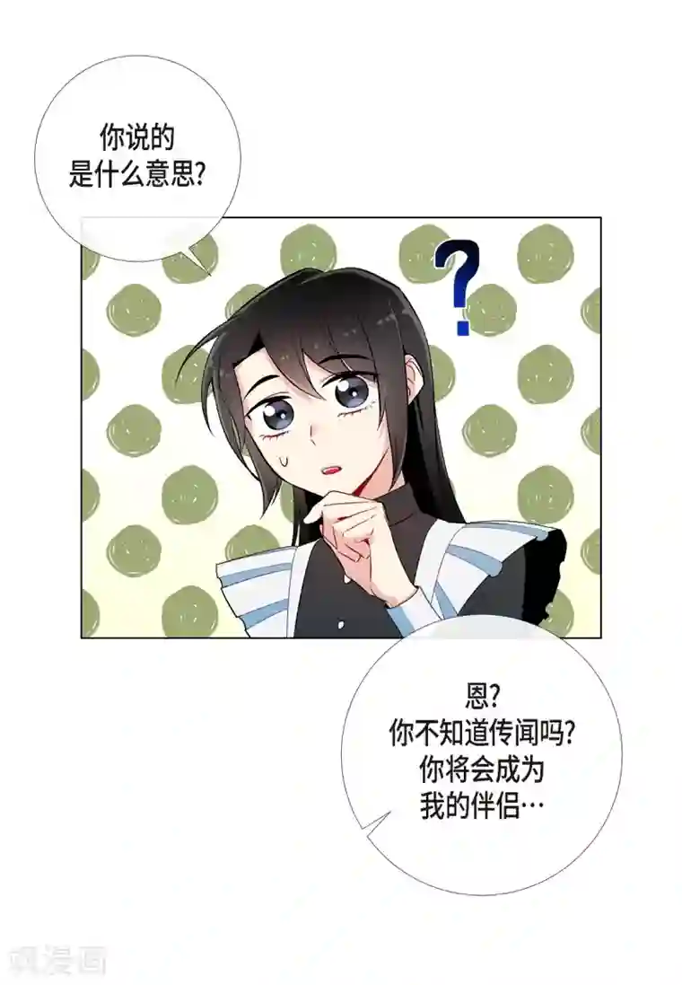 吸血鬼与女仆第12话 她会后悔的