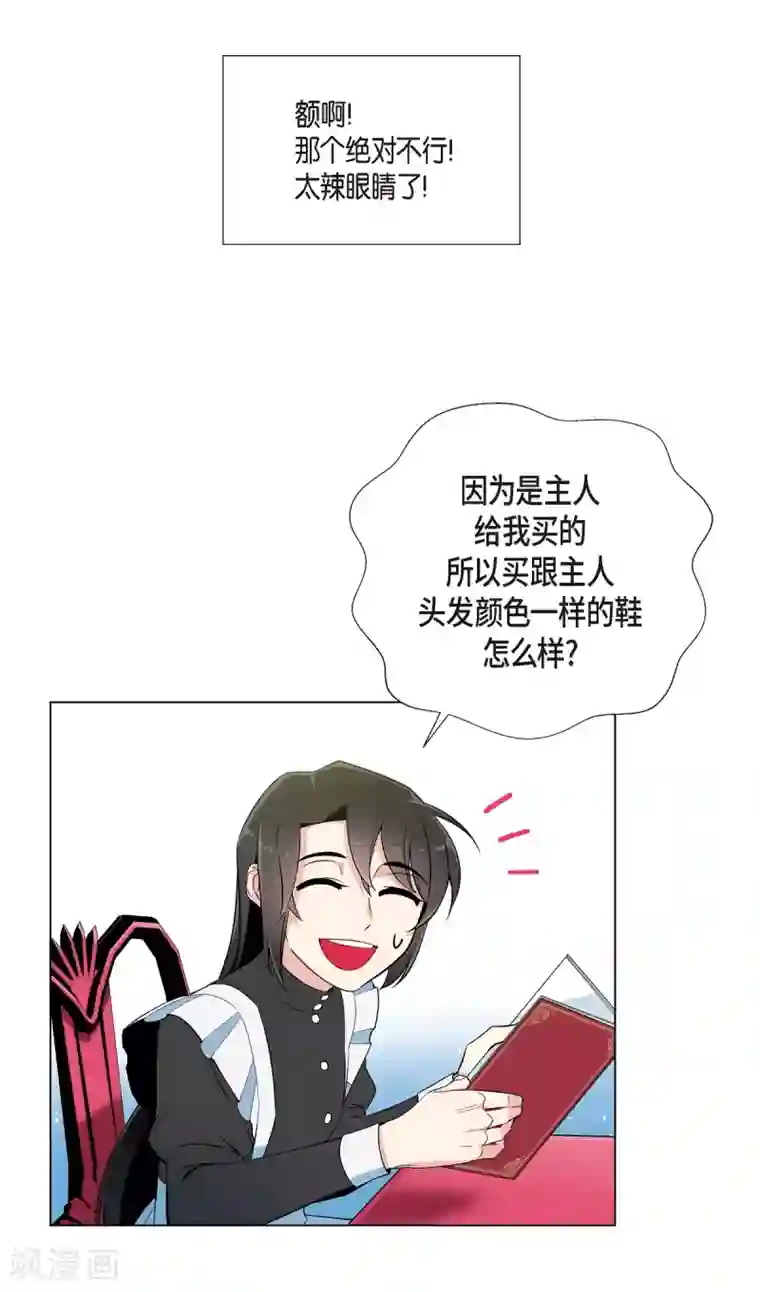 吸血鬼与女仆第12话 她会后悔的