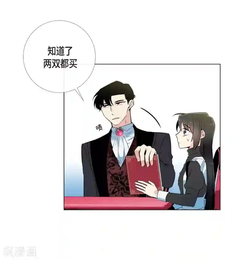 吸血鬼与女仆第12话 她会后悔的