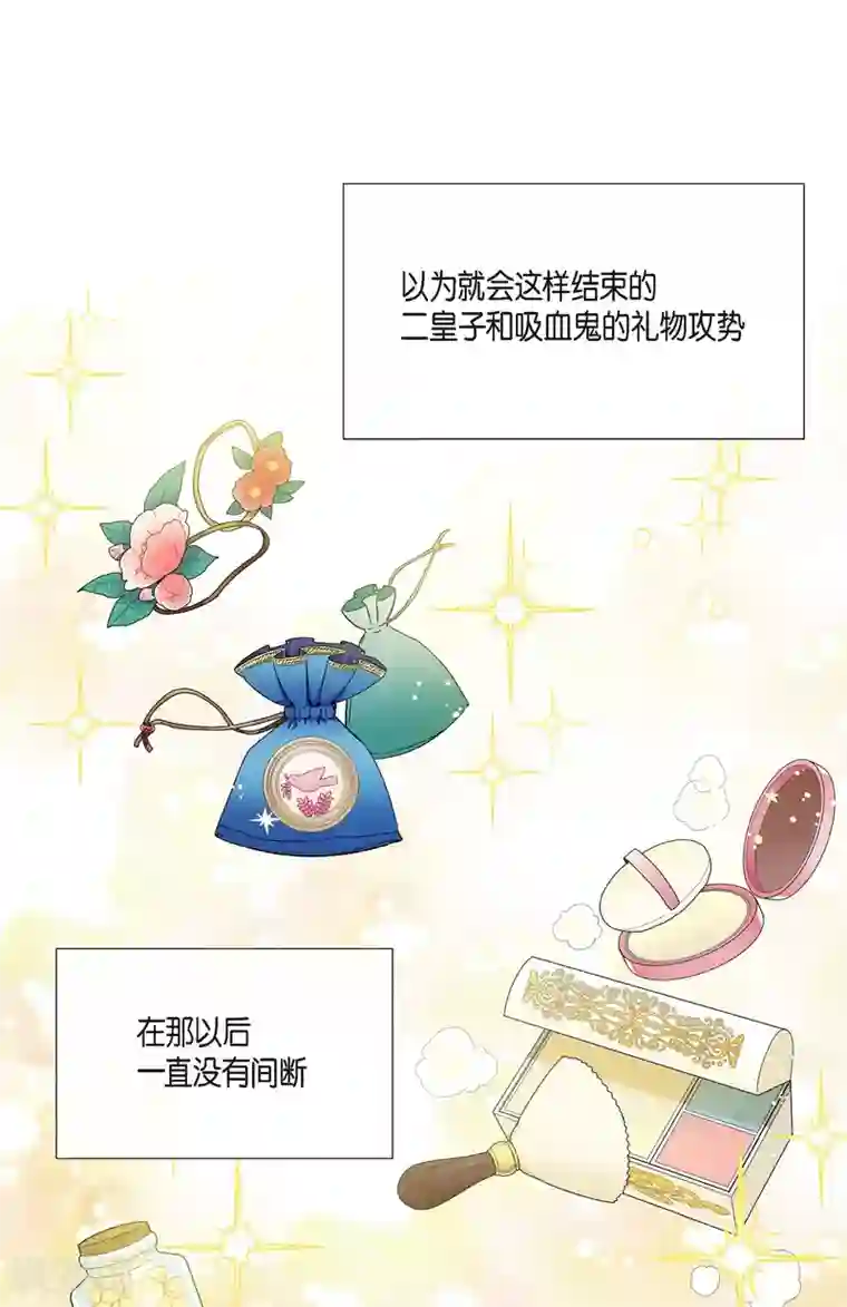 吸血鬼与女仆第12话 她会后悔的