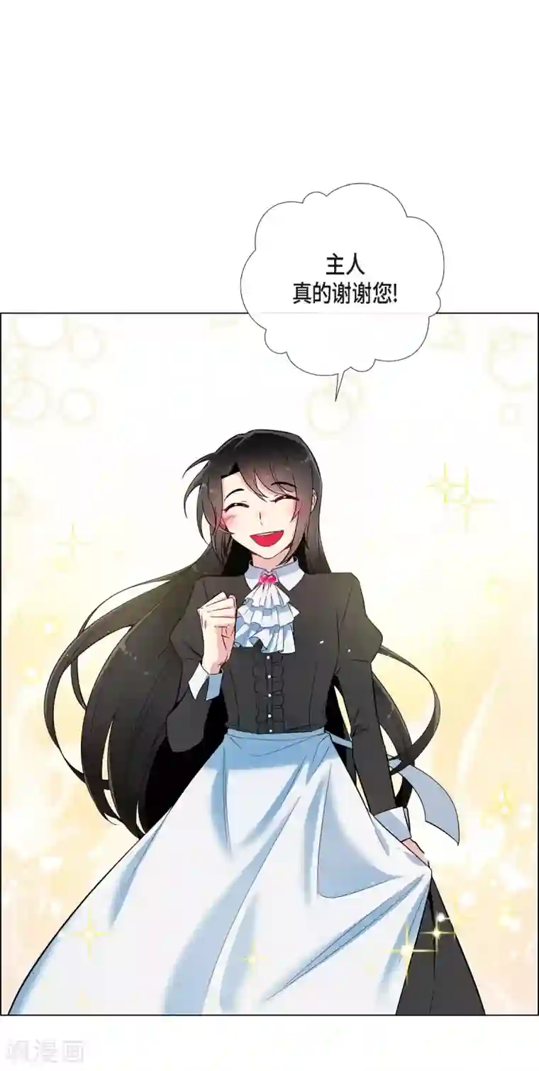 吸血鬼与女仆第12话 她会后悔的