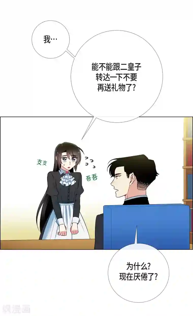 吸血鬼与女仆第12话 她会后悔的