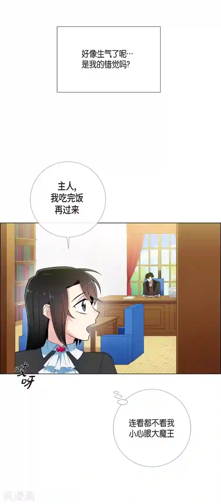 吸血鬼与女仆第12话 她会后悔的