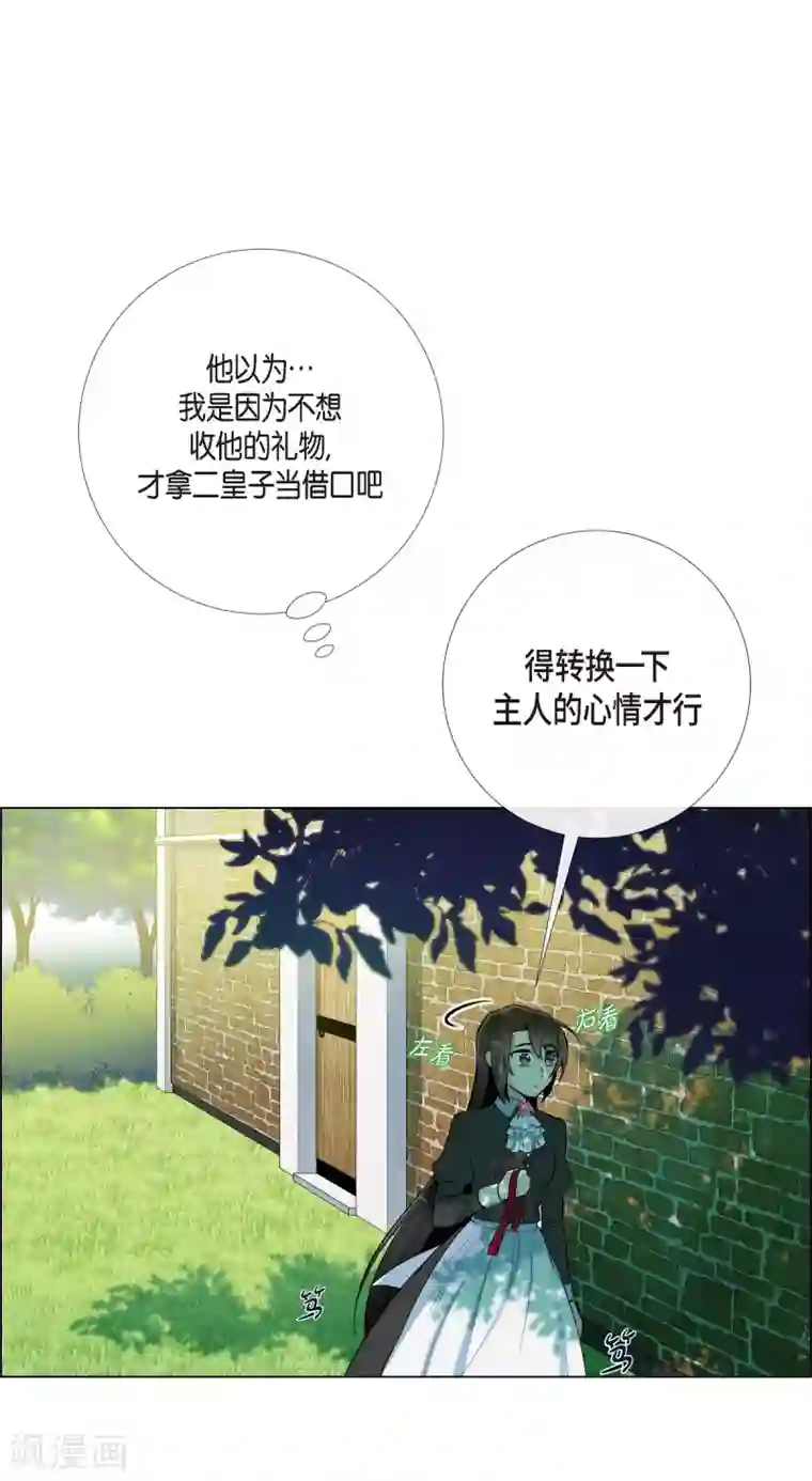 吸血鬼与女仆第12话 她会后悔的