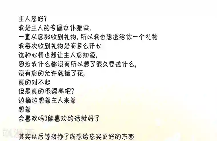 吸血鬼与女仆第12话 她会后悔的