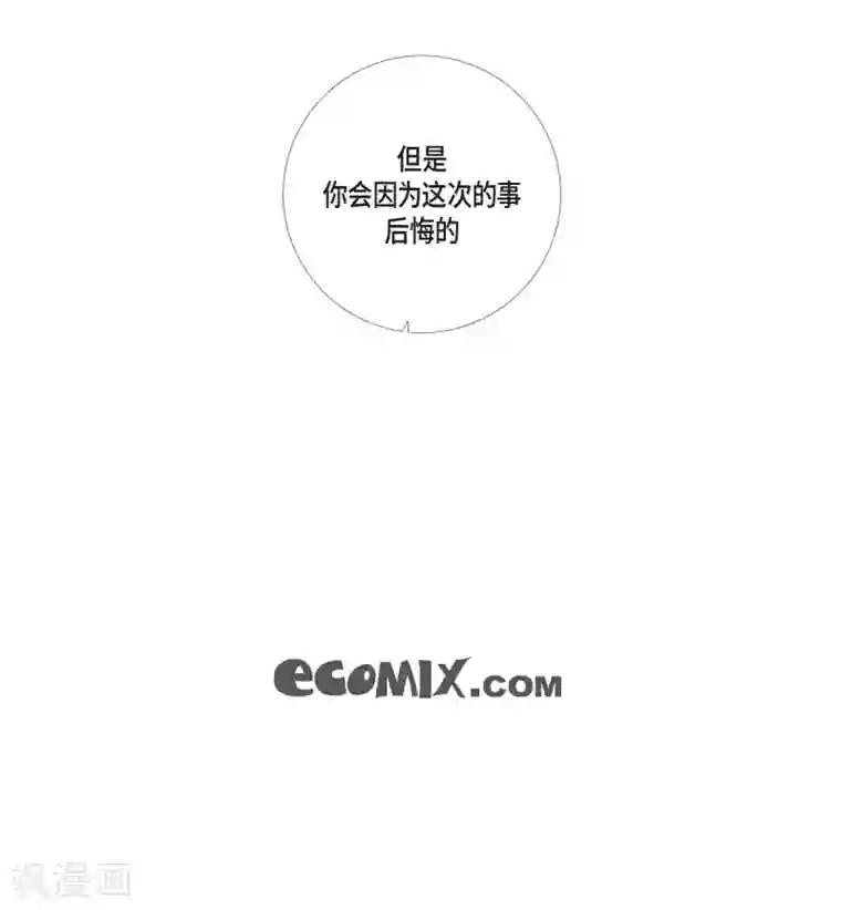 吸血鬼与女仆第12话 她会后悔的