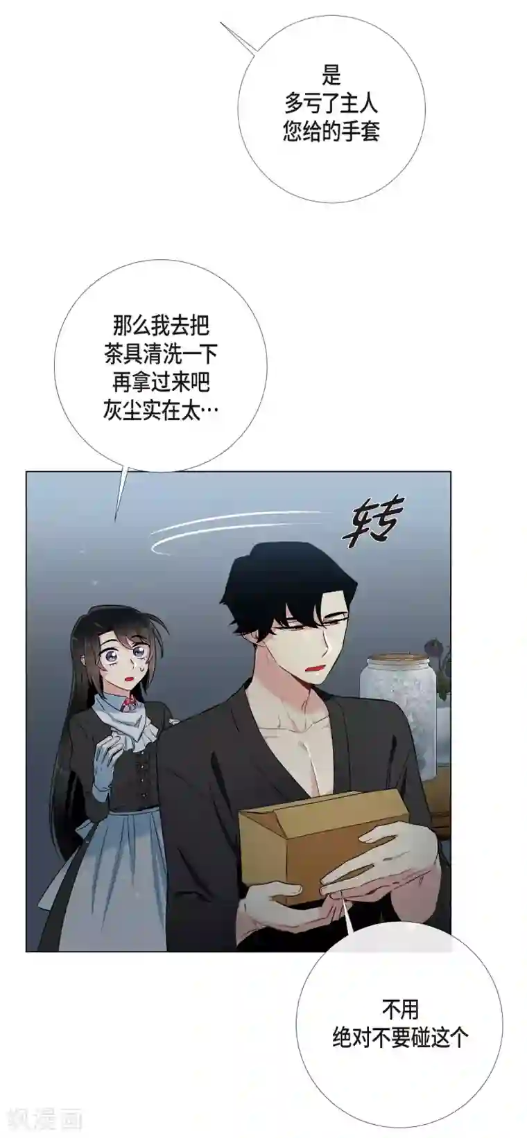 吸血鬼与女仆第13话 好孤单