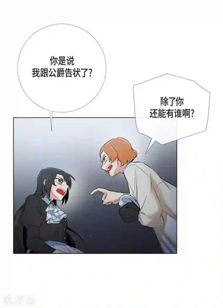 吸血鬼与女仆第13话 好孤单