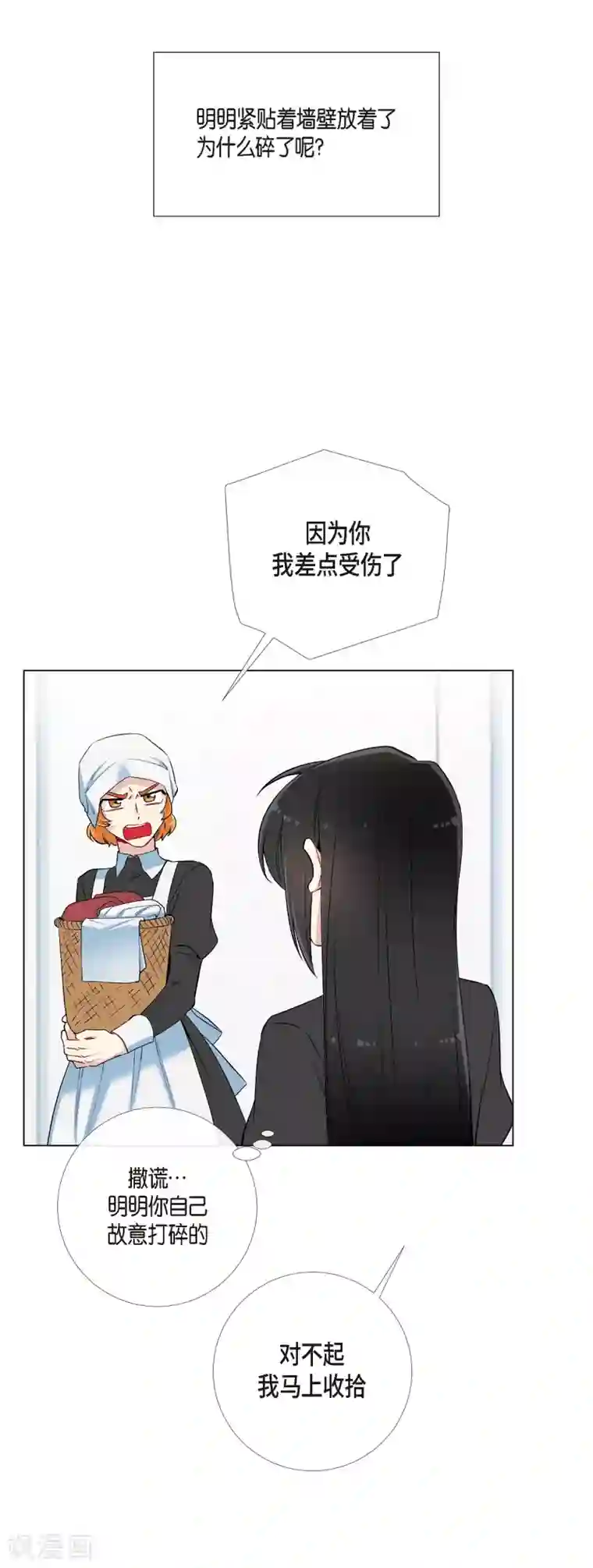 吸血鬼与女仆第13话 好孤单