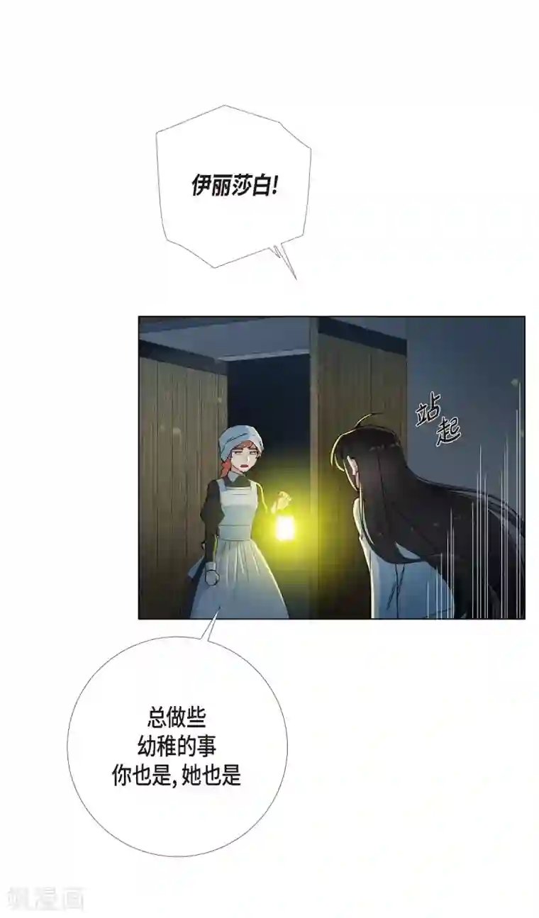 吸血鬼与女仆第14话 一定要告状