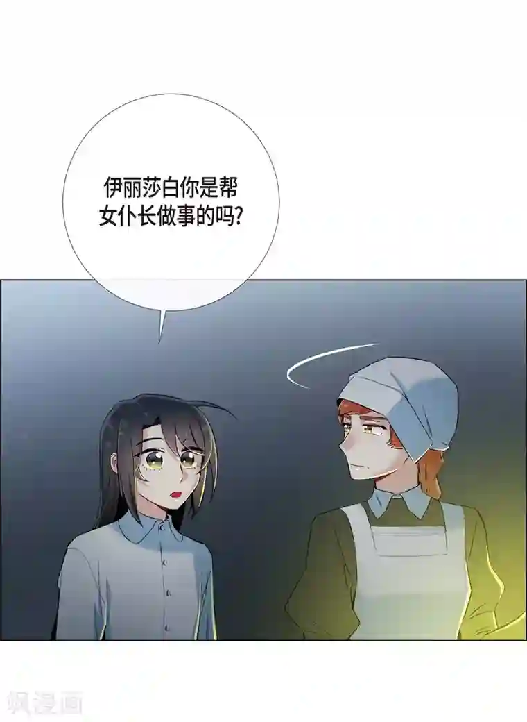 吸血鬼与女仆第14话 一定要告状