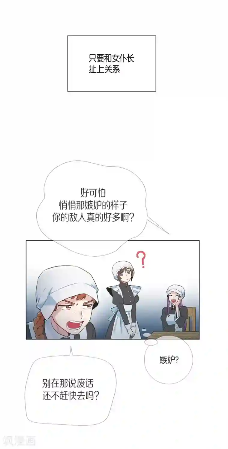 吸血鬼与女仆第14话 一定要告状